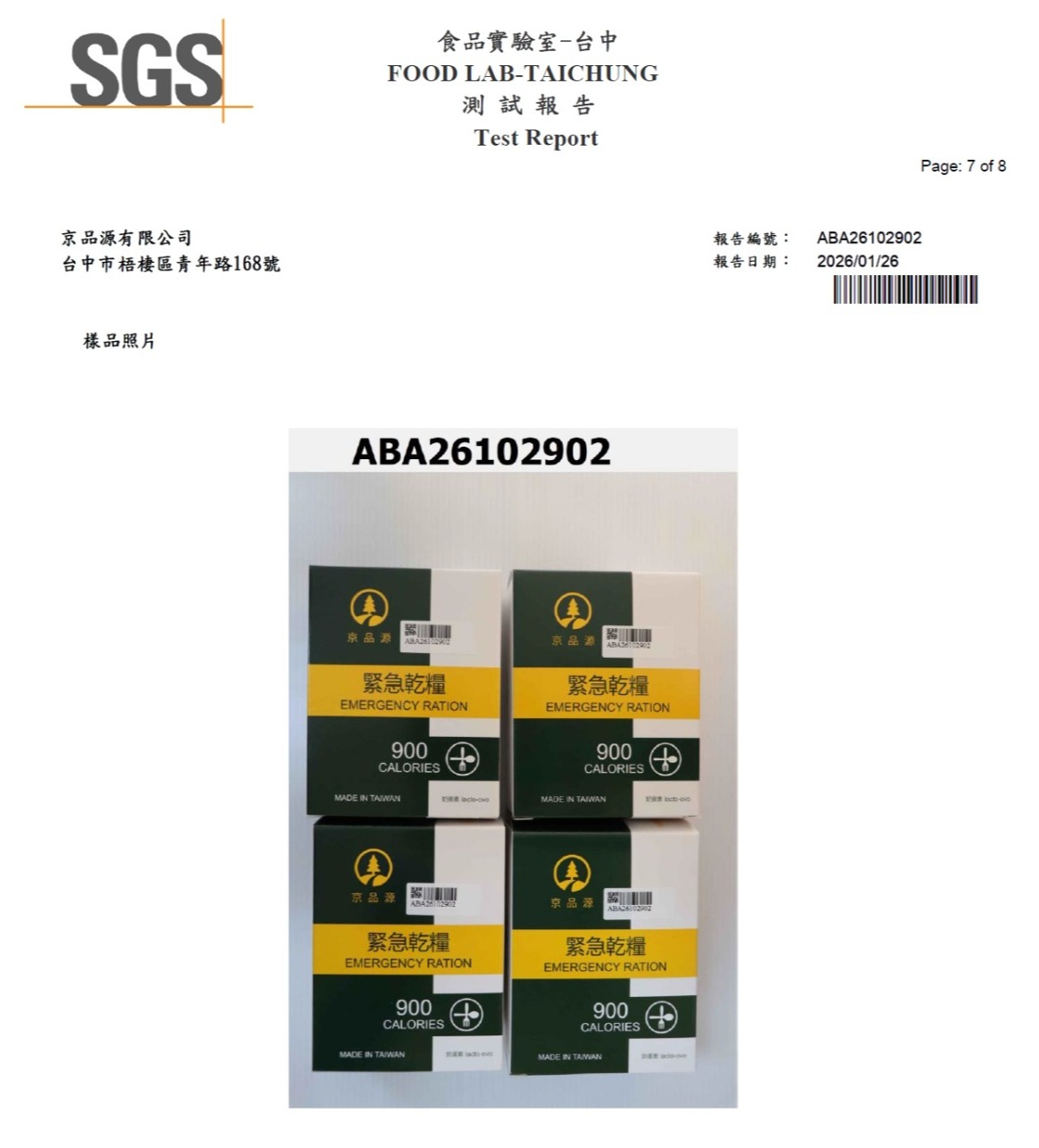 京品源 緊急乾糧 JPY Ration